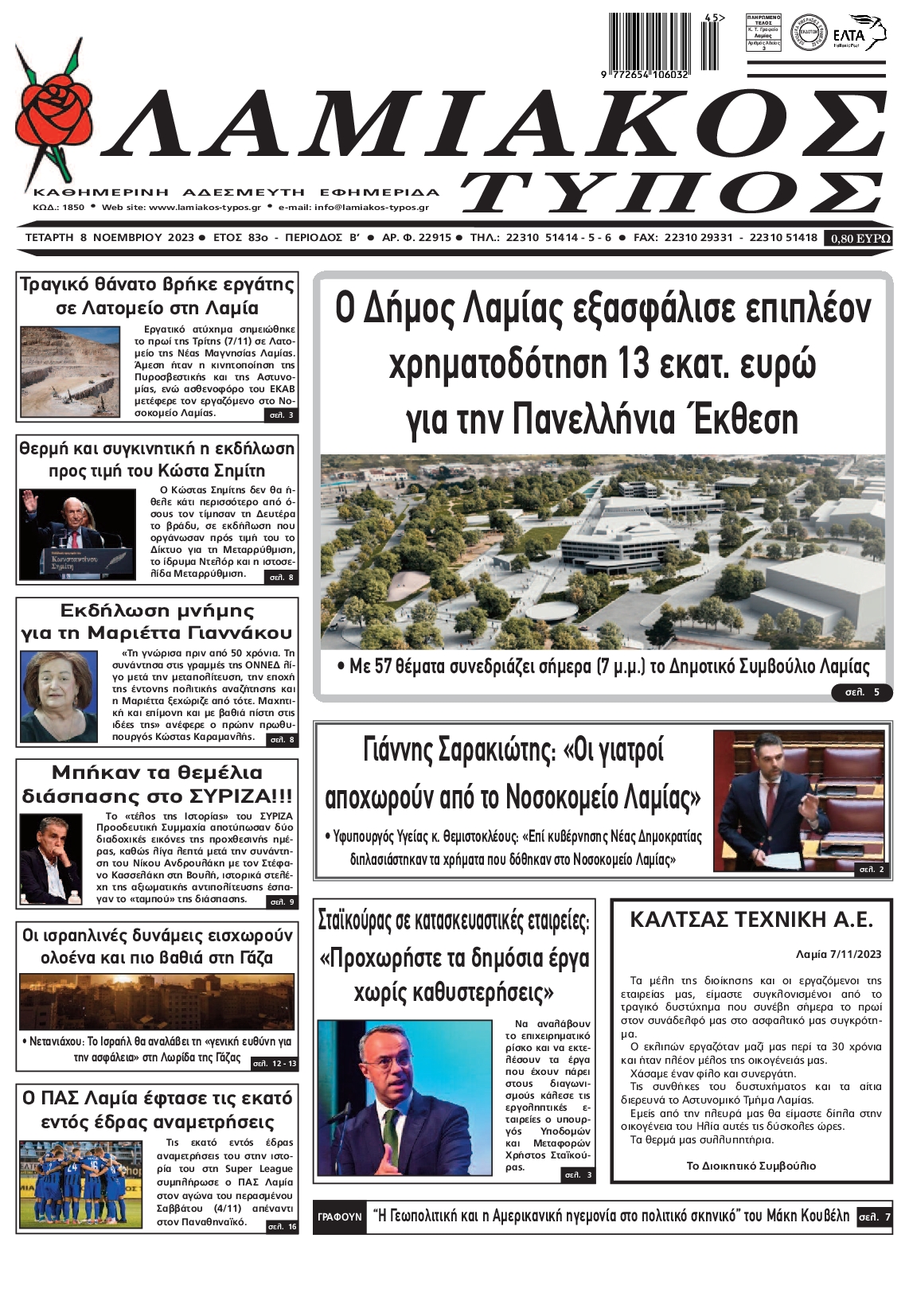 ΛΑΜΙΑΚΟΣ ΤΥΠΟΣ