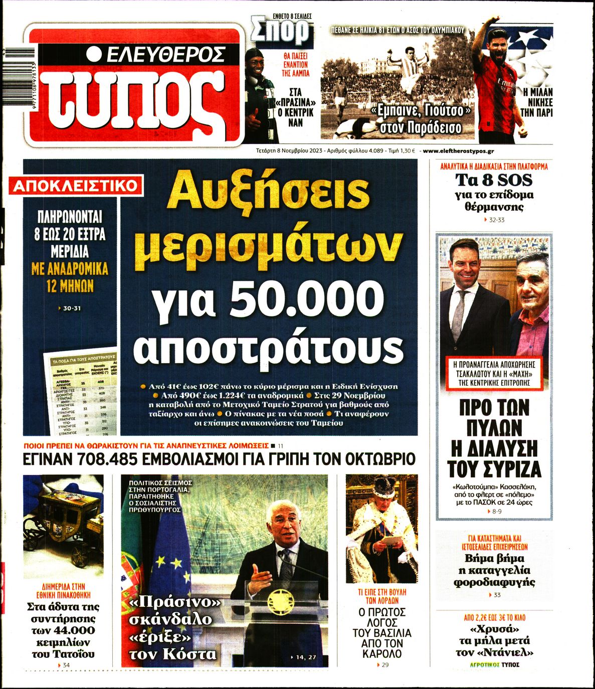 ΕΛΕΥΘΕΡΟΣ ΤΥΠΟΣ