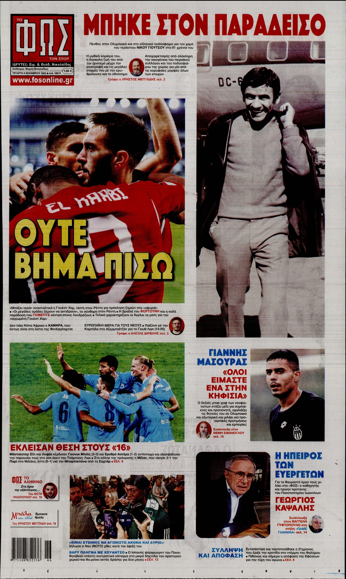 ΦΩΣ ΤΩΝ ΣΠΟΡ