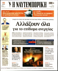 ΝΑΥΤΕΜΠΟΡΙΚΗ