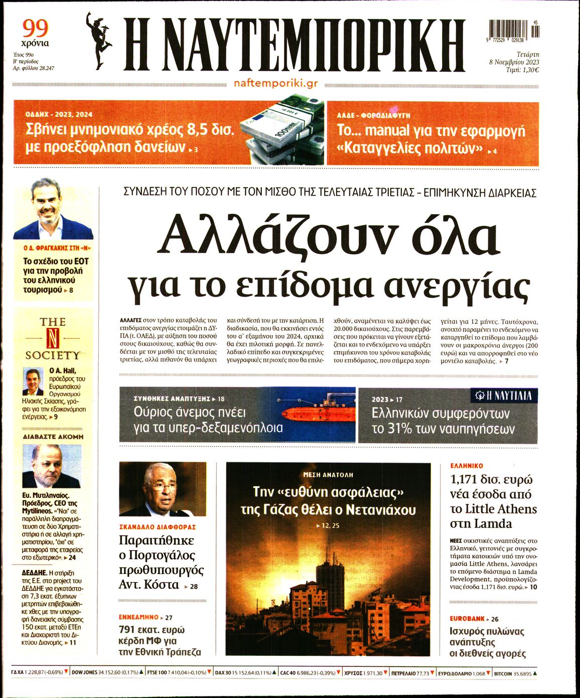 ΝΑΥΤΕΜΠΟΡΙΚΗ