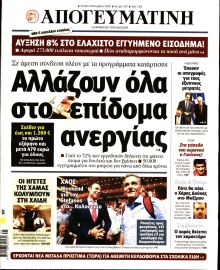 ΑΠΟΓΕΥΜΑΤΙΝΗ