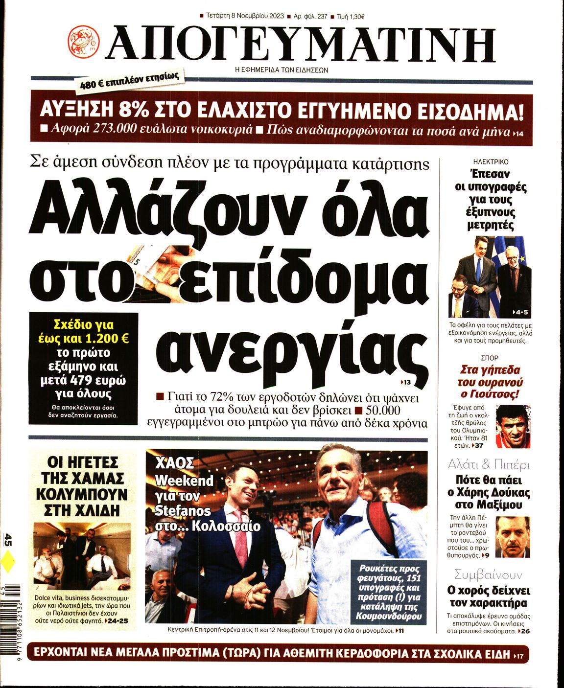 ΑΠΟΓΕΥΜΑΤΙΝΗ