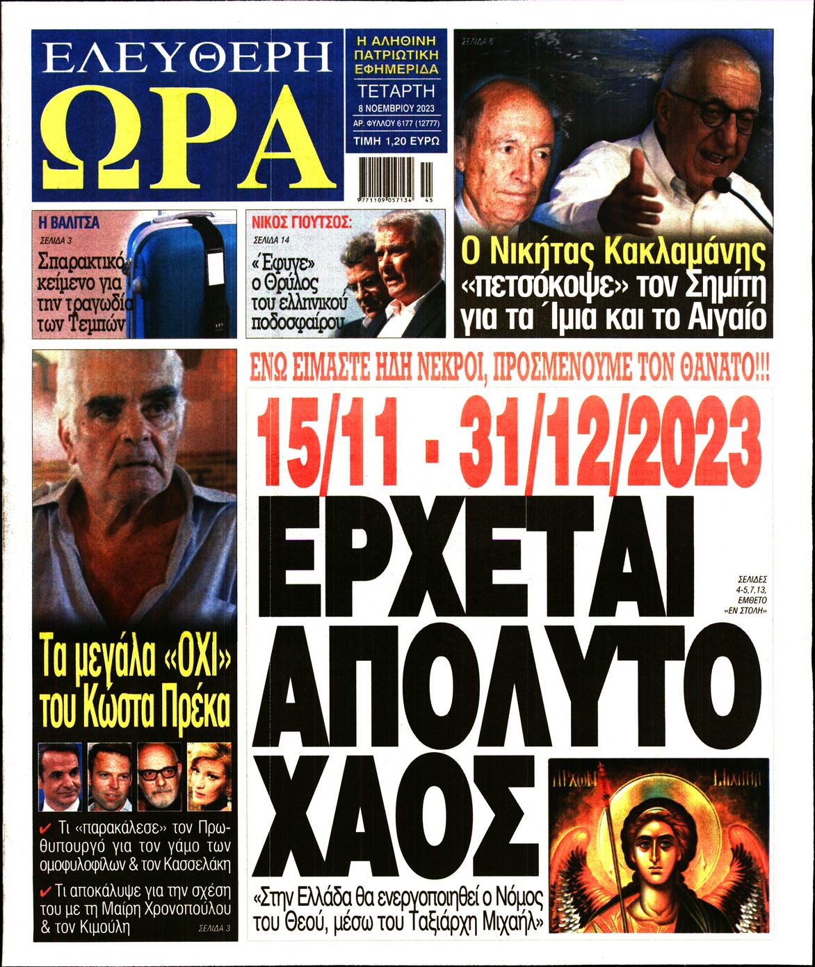 ΕΛΕΥΘΕΡΗ ΩΡΑ
