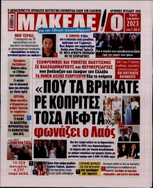 ΜΑΚΕΛΕΙΟ
