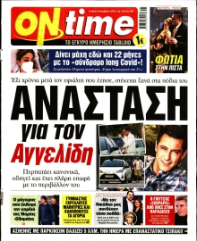 ON TIME