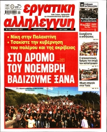 ΕΡΓΑΤΙΚΗ ΑΛΛΗΛΕΓΓΥΗ