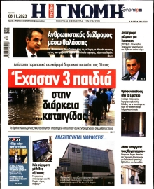 ΓΝΩΜΗ ΠΑΤΡΩΝ