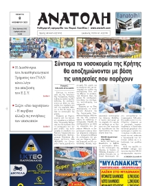 ΑΝΑΤΟΛΗ ΛΑΣΙΘΙΟΥ