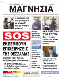 ΜΑΓΝΗΣΙΑ