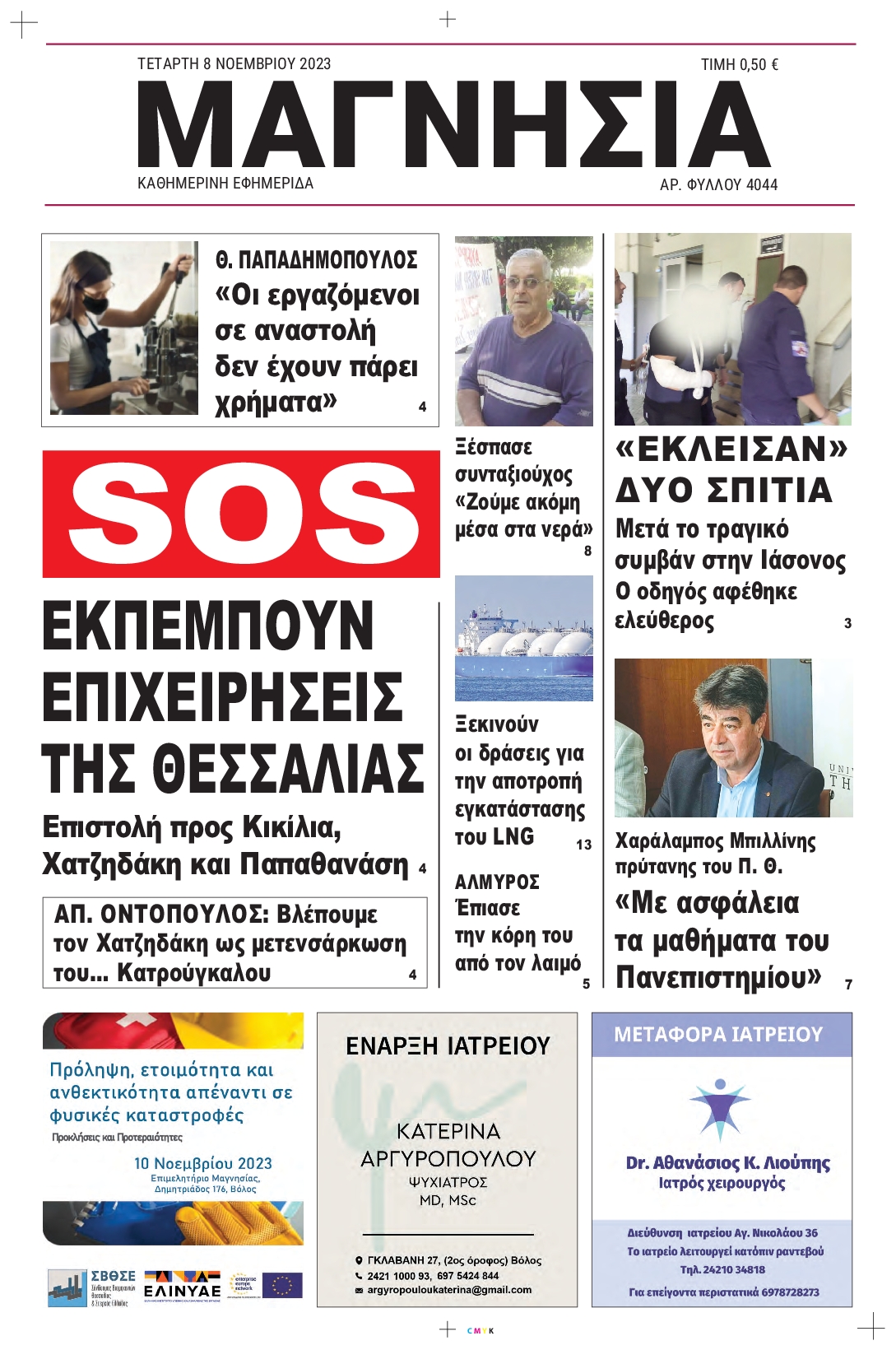 ΜΑΓΝΗΣΙΑ