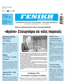 ΓΕΝΙΚΗ ΔΗΜΟΠΡΑΣΙΩΝ