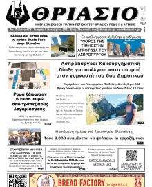 ΘΡΙΑΣΙΟ