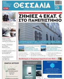 ΘΕΣΣΑΛΙΑ ΒΟΛΟΥ