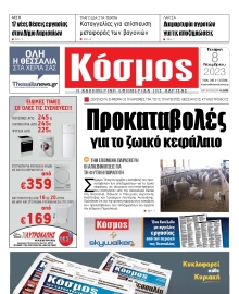 ΚΟΣΜΟΣ ΛΑΡΙΣΑΣ