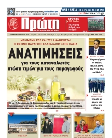 ΠΡΩΤΗ ΗΛΕΙΑΣ
