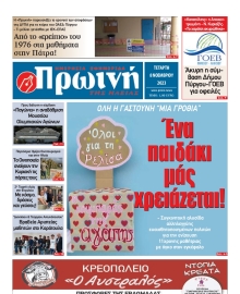 ΠΡΩΙΝΗ ΗΛΕΙΑΣ