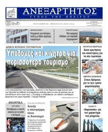 ΑΝΕΞΑΡΤΗΤΟΣ ΤΥΠΟΣ ΗΠΕΙΡΟΥ