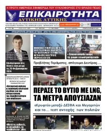 ΕΠΙΚΑΙΡΟΤΗΤΑ ΔΥΤΙΚΗΣ ΑΤΤΙΚΗΣ
