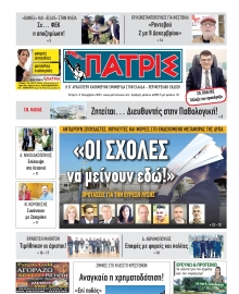 ΠΑΤΡΙΣ ΠΥΡΓΟΥ