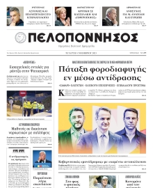 ΠΕΛΟΠΟΝΝΗΣΟΣ