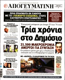 ΑΠΟΓΕΥΜΑΤΙΝΗ