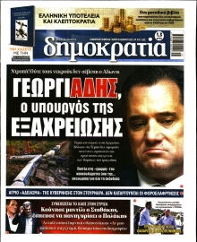 ΔΗΜΟΚΡΑΤΙΑ