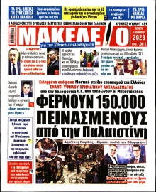 ΜΑΚΕΛΕΙΟ