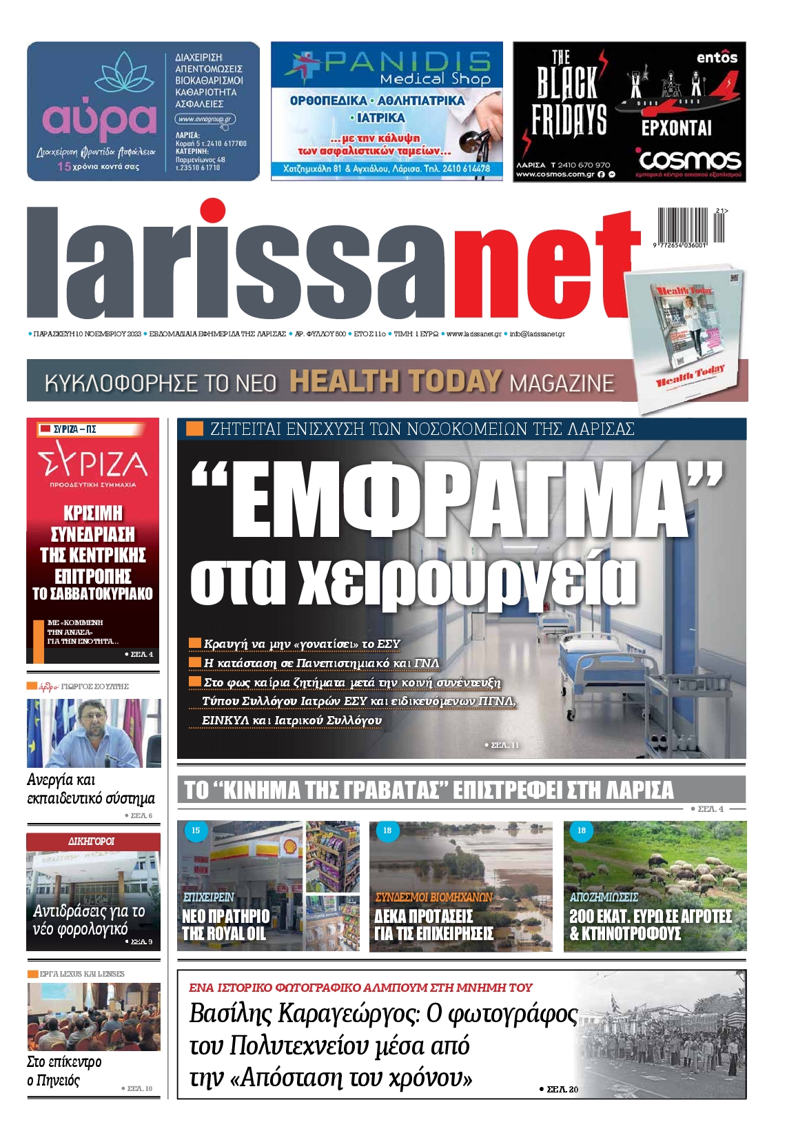 LARISSANET