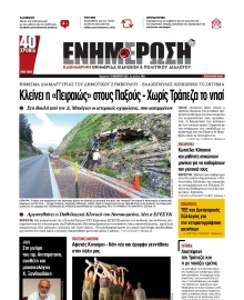 ΕΝΗΜΕΡΩΣΗ ΚΕΡΚΥΡΑΣ