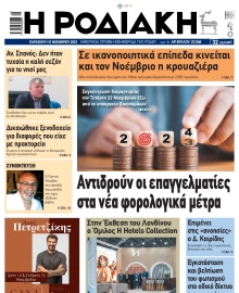 ΡΟΔΙΑΚΗ