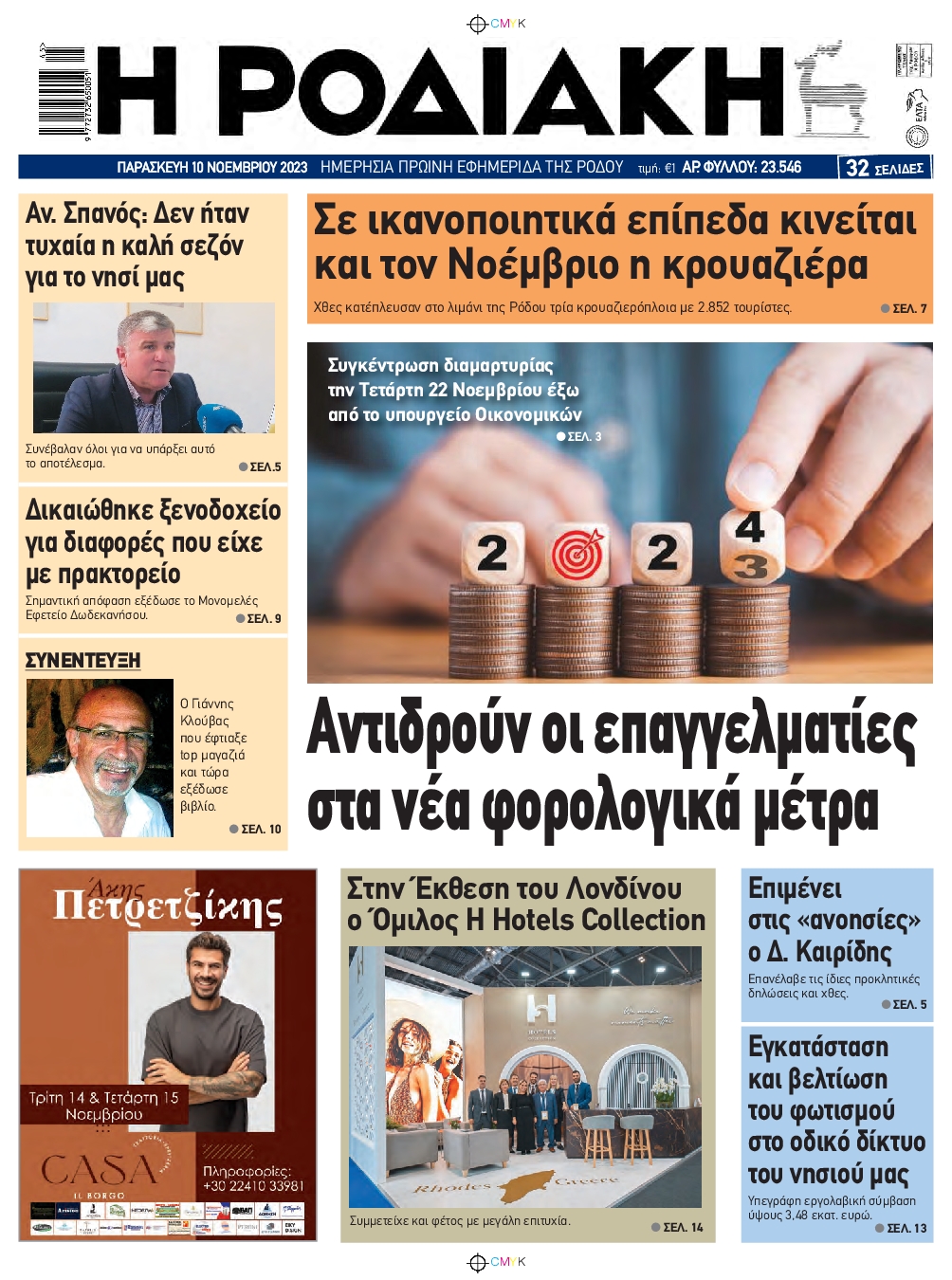 ΡΟΔΙΑΚΗ