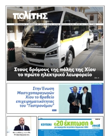 ΠΟΛΙΤΗΣ ΧΙΟΥ