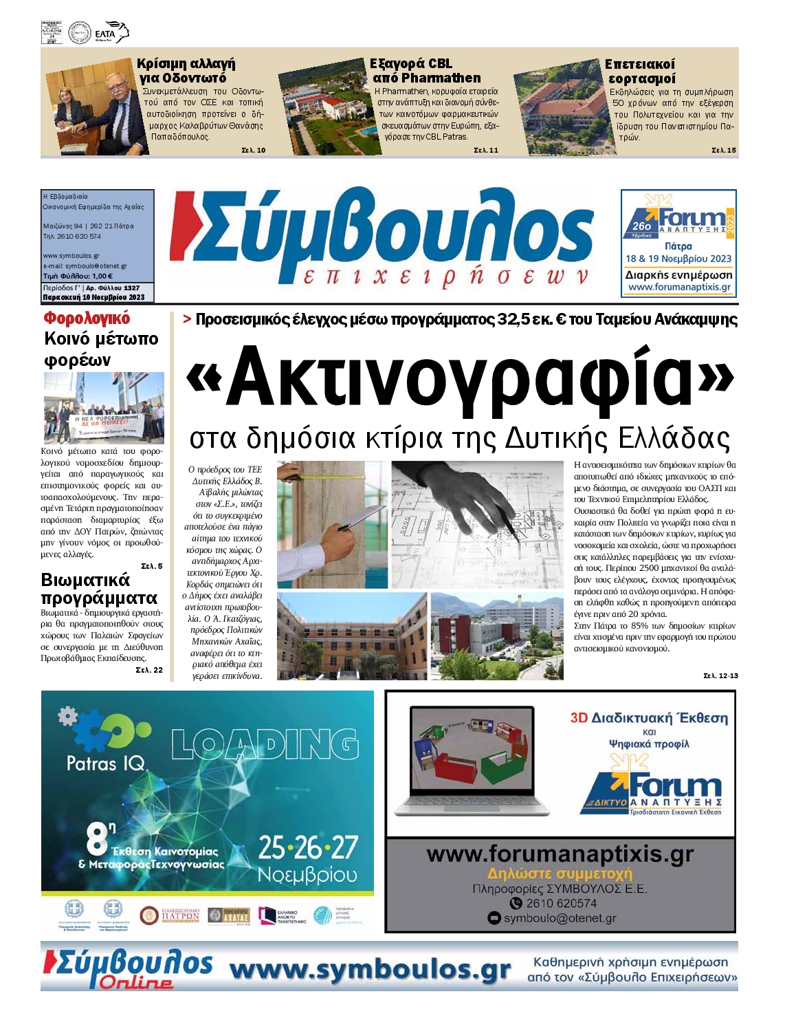 ΣΥΜΒΟΥΛΟΣ ΕΠΙΧΕΙΡΗΣΕΩΝ ΑΧΑΙΑΣ