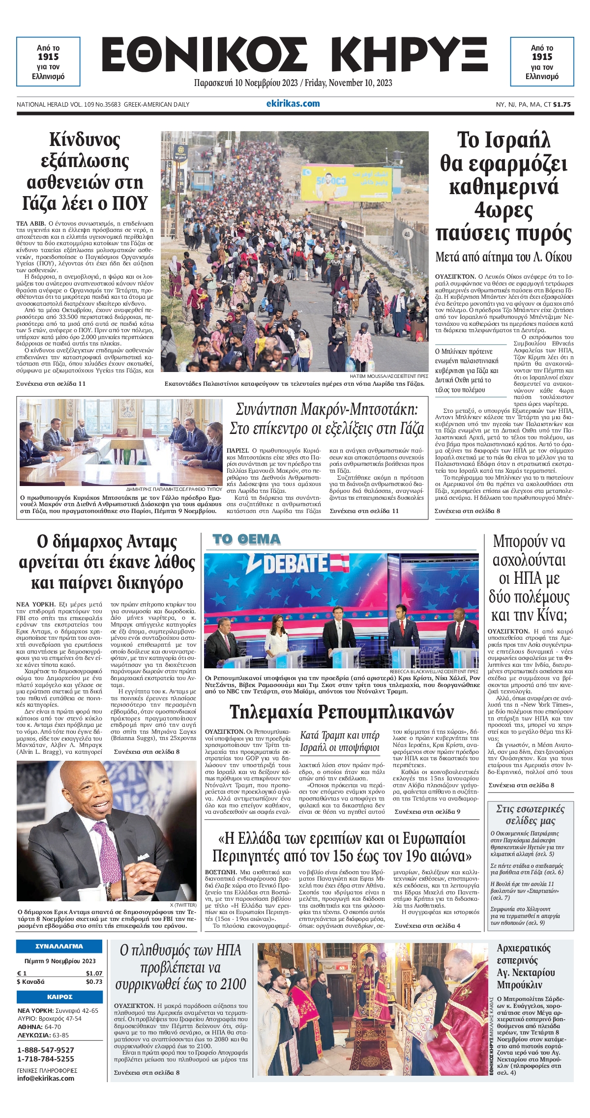 ΕΘΝΙΚΟΣ ΚΗΡΥΞ ΝΕΑΣ ΥΟΡΚΗΣ