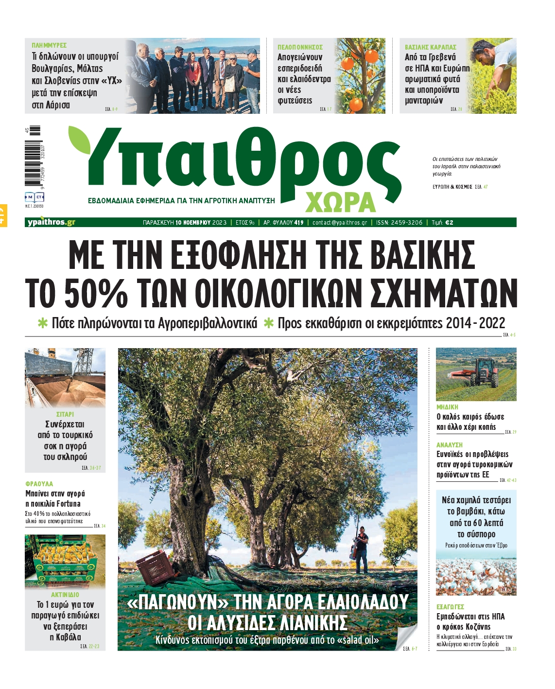 ΥΠΑΙΘΡΟΣ