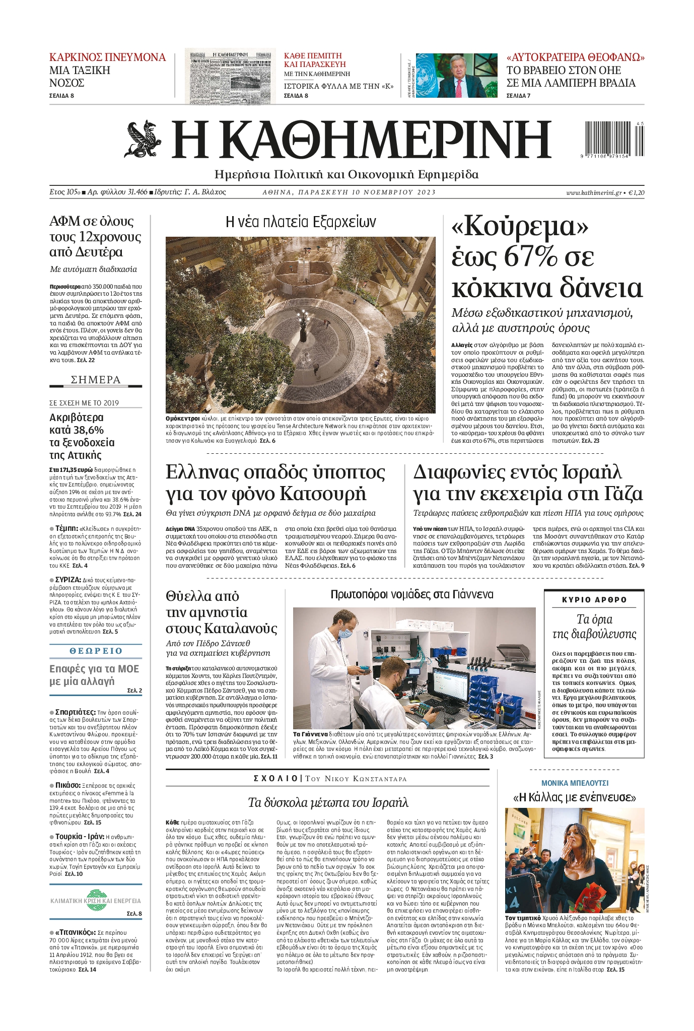 ΚΑΘΗΜΕΡΙΝΗ
