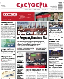 ΕΛΕΥΘΕΡΙΑ ΛΑΡΙΣΑΣ