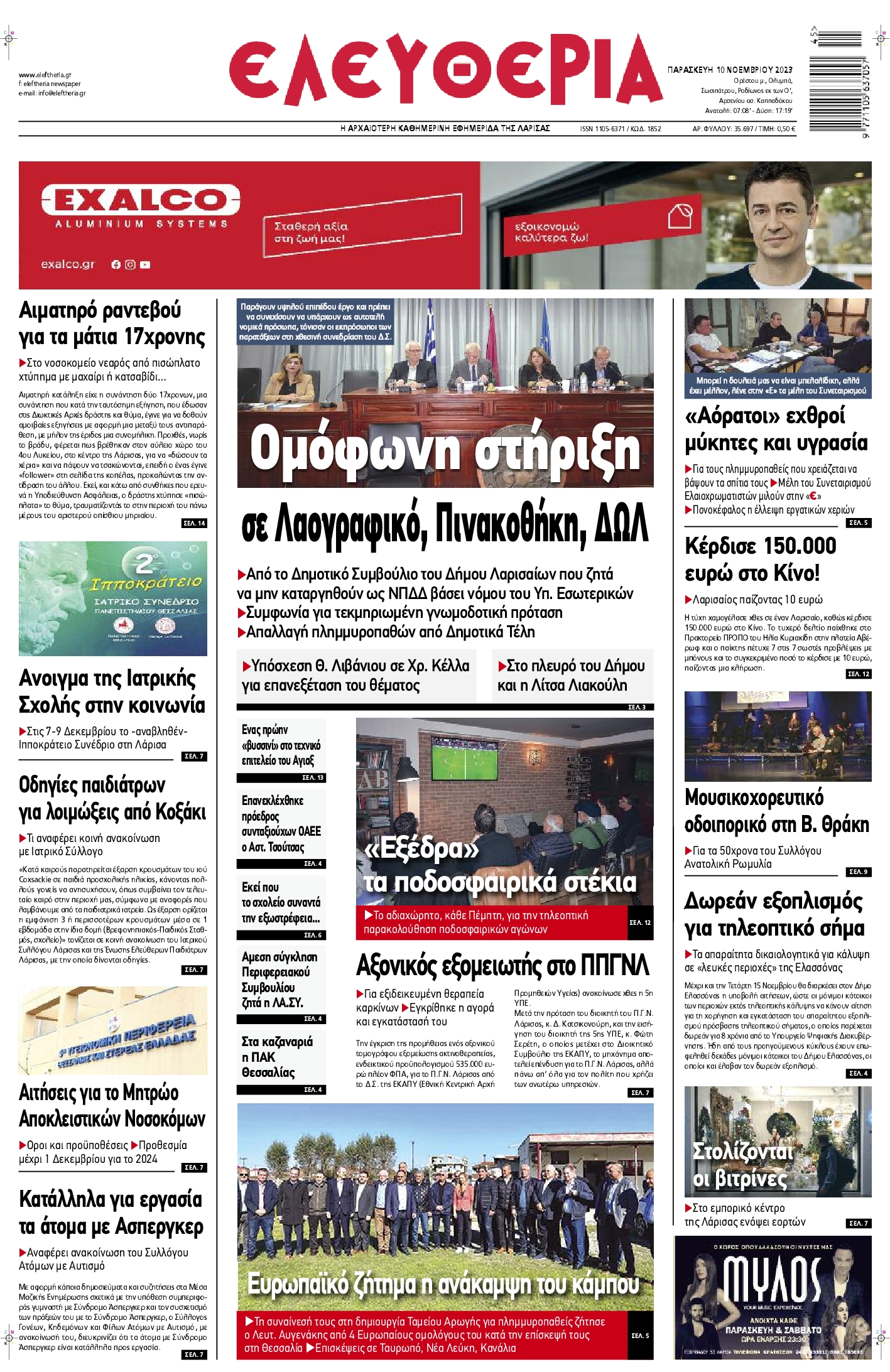 ΕΛΕΥΘΕΡΙΑ ΛΑΡΙΣΑΣ