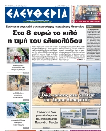 ΕΛΕΥΘΕΡΙΑ ΚΑΛΑΜΑΤΑΣ