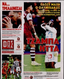 ΦΩΣ ΤΩΝ ΣΠΟΡ