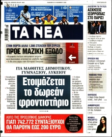 ΤΑ ΝΕΑ