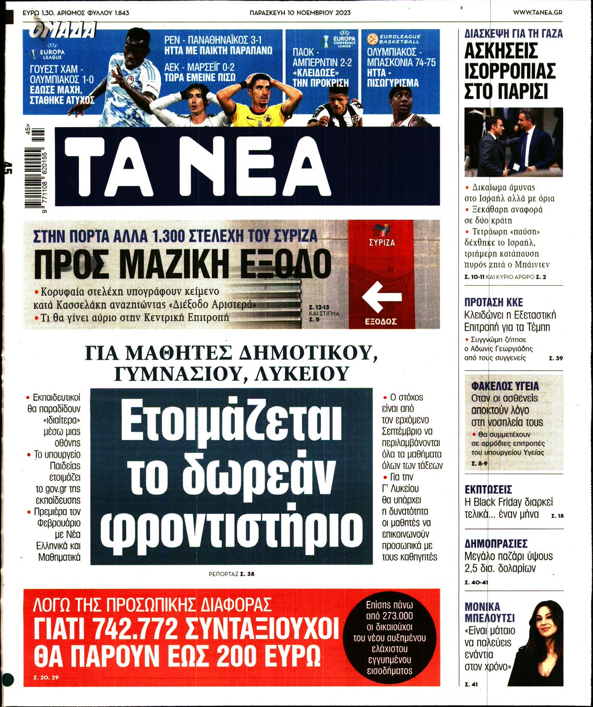ΤΑ ΝΕΑ