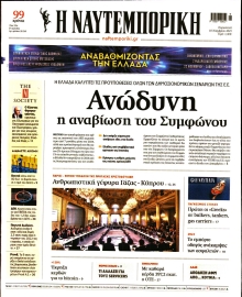 ΝΑΥΤΕΜΠΟΡΙΚΗ