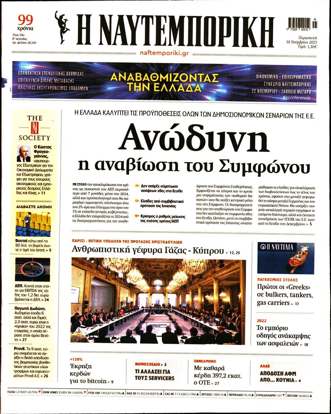 ΝΑΥΤΕΜΠΟΡΙΚΗ