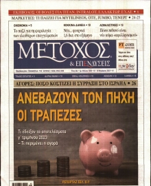 ΜΕΤΟΧΟΣ