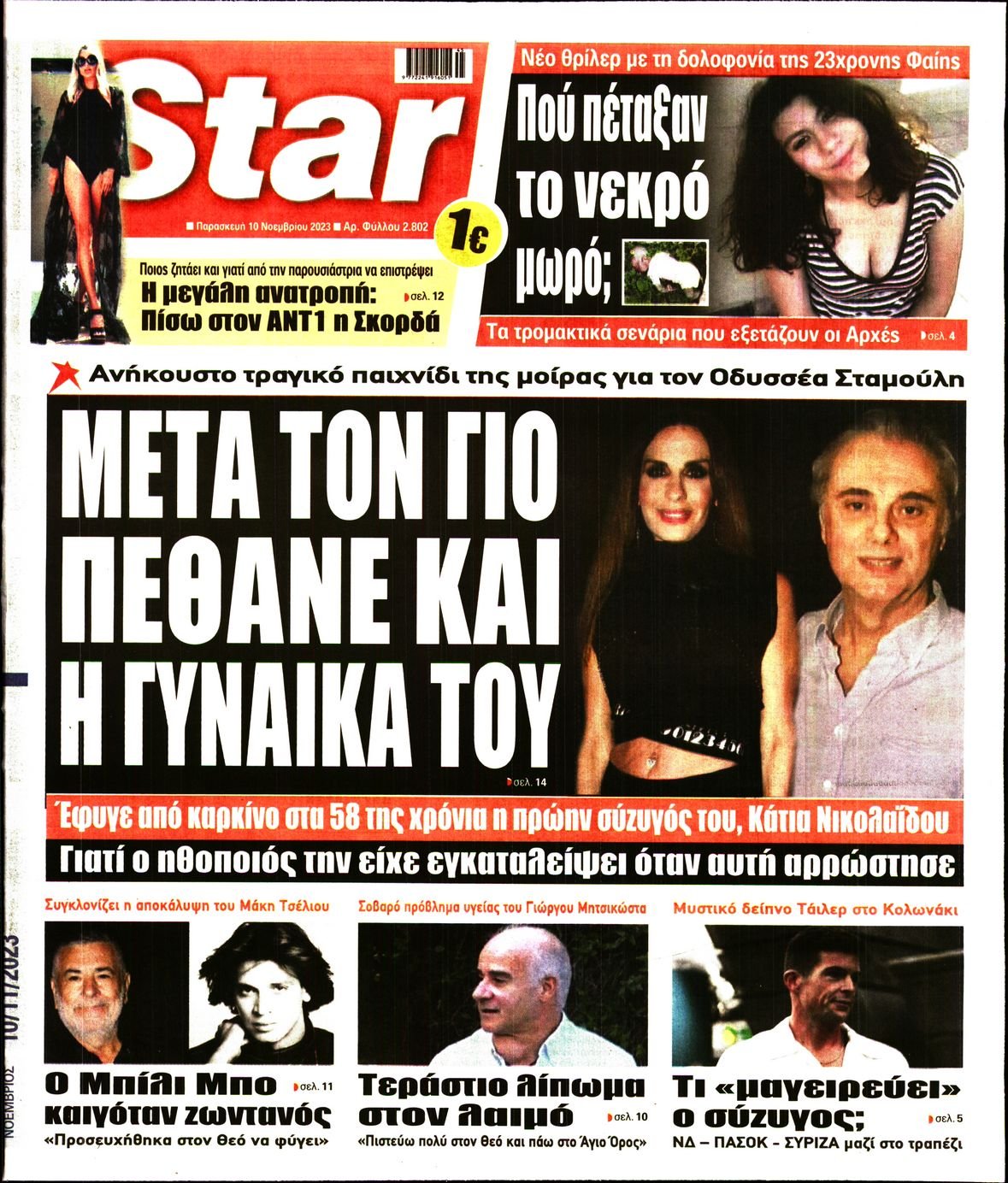 STAR PRESS