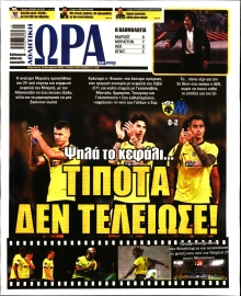 ΩΡΑ ΤΩΝ ΣΠΟΡ