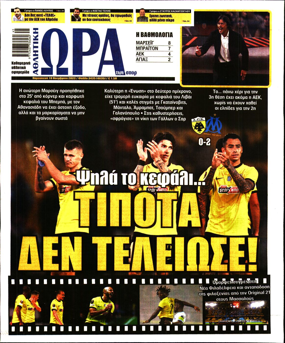 ΩΡΑ ΤΩΝ ΣΠΟΡ