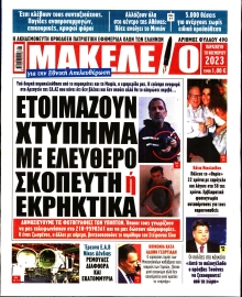 ΜΑΚΕΛΕΙΟ